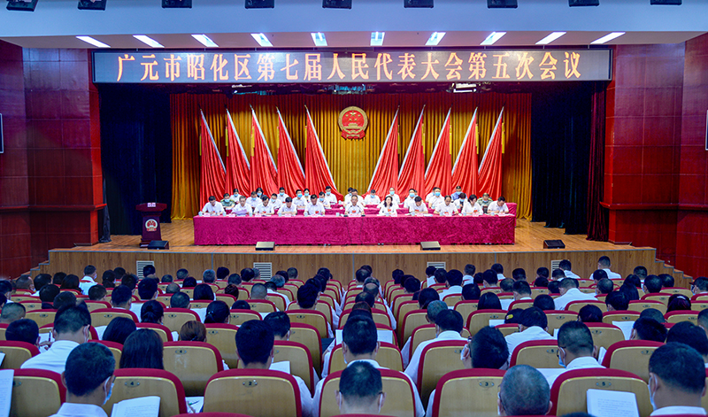 广元市昭化区第七届人民代表大会第五次会议开幕