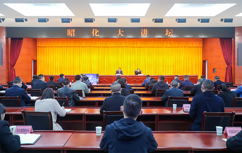 2022年第一期“昭化大讲坛”集中学习活动举行