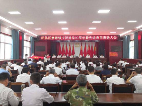 磨滩镇召开庆祝中国共产党成立99周年暨先进典型表扬大会