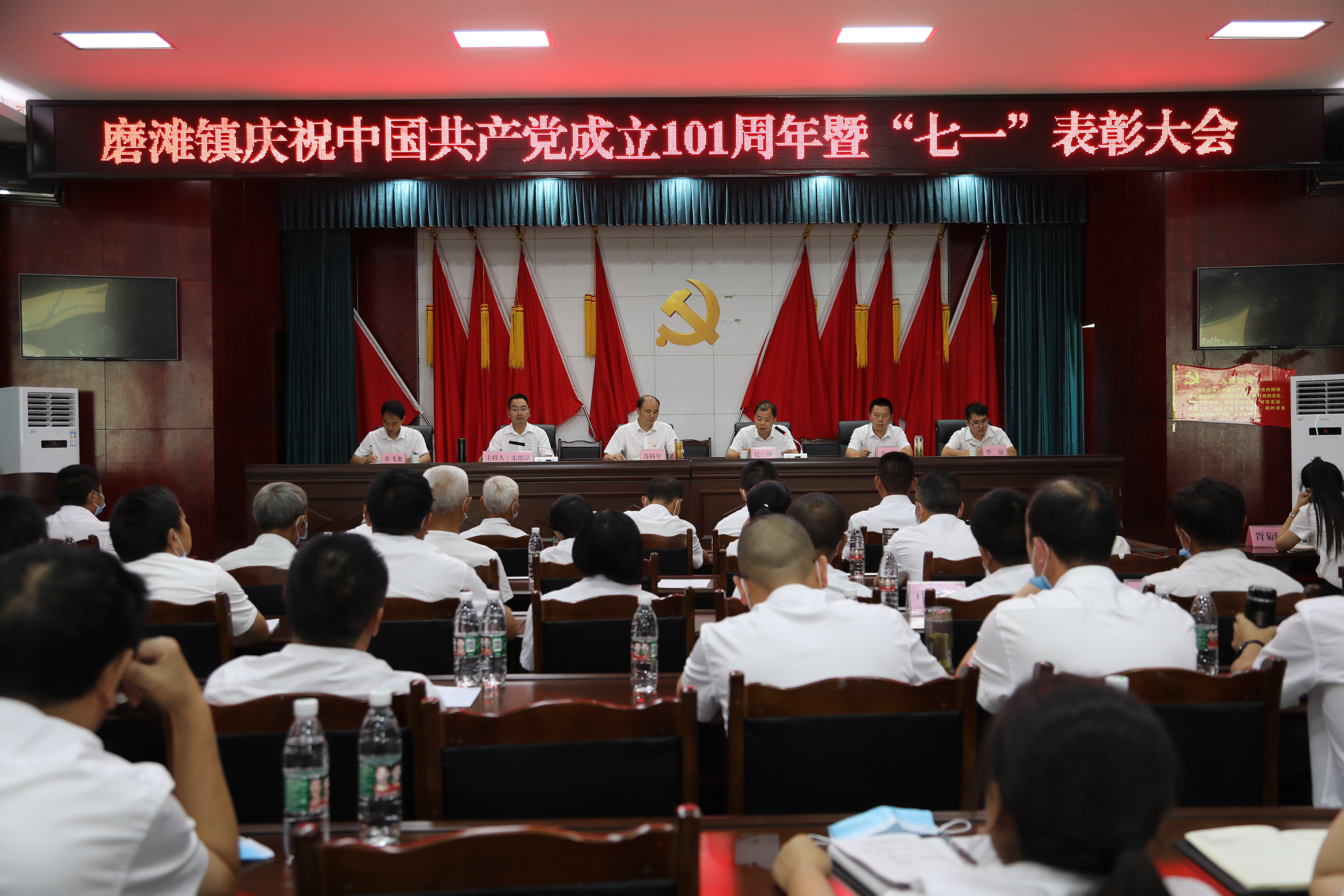 磨滩镇召开庆祝中国共产党成立101周年暨“七一”表彰大会