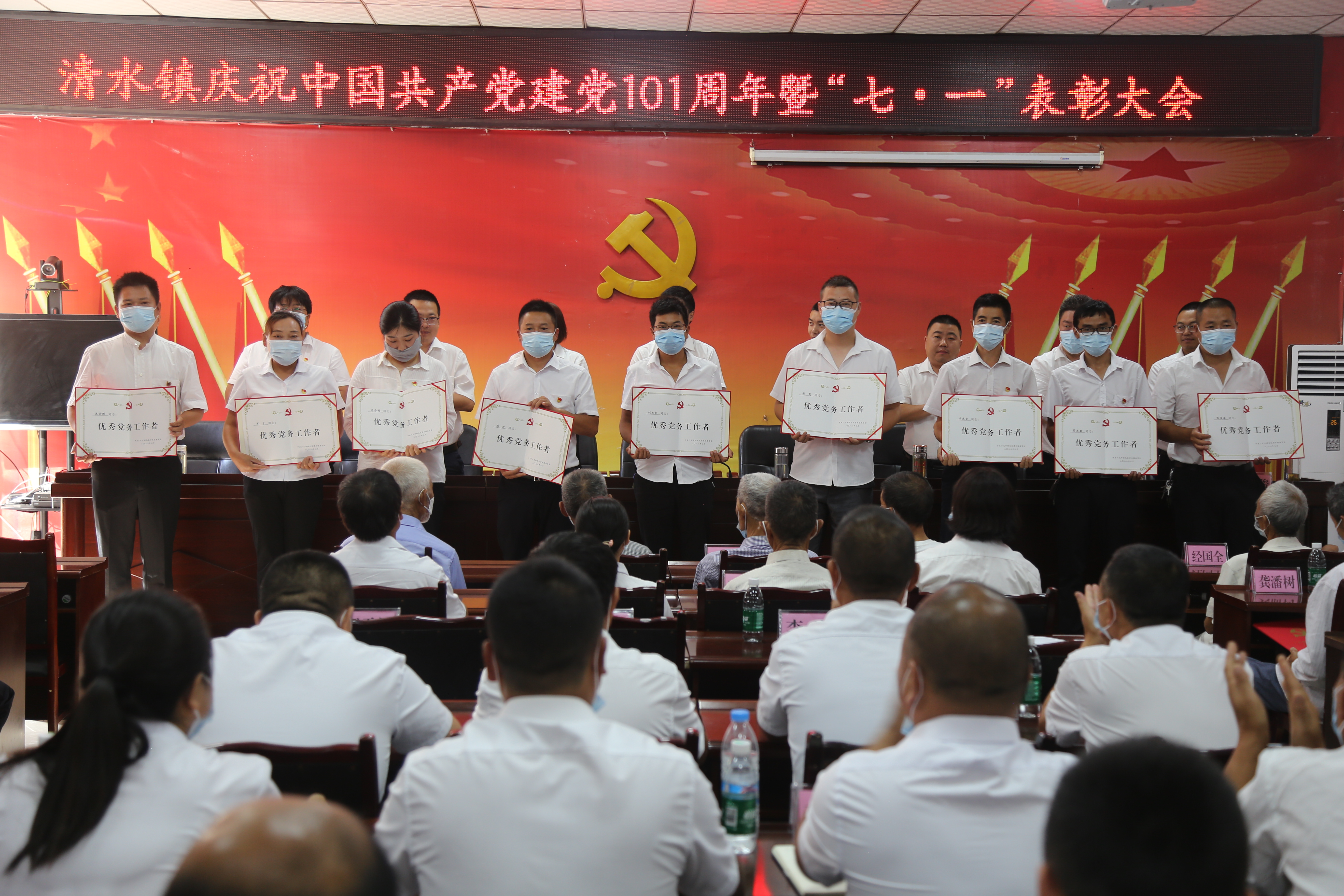 清水镇召开庆祝中国共产党成立101周年暨“七一”表彰大会