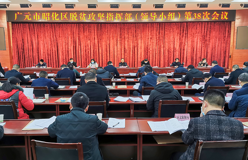区脱贫攻坚指挥部（领导小组）第38次会议召开
