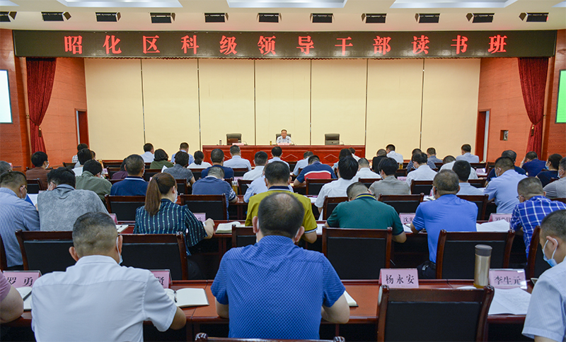 全区科级领导干部读书班开班