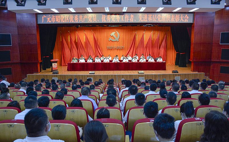 广元市昭化区优秀共产党员、优秀党务工作者、先进基层党组织表彰大会召开