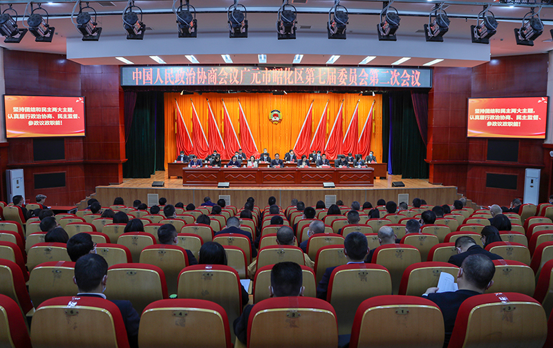 中国人民政治协商会议广元市昭化区第七届委员会第二次会议胜利闭幕