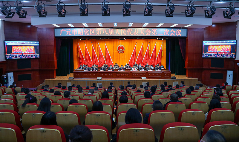 广元市昭化区第八届人民代表大会第二次会议胜利闭幕