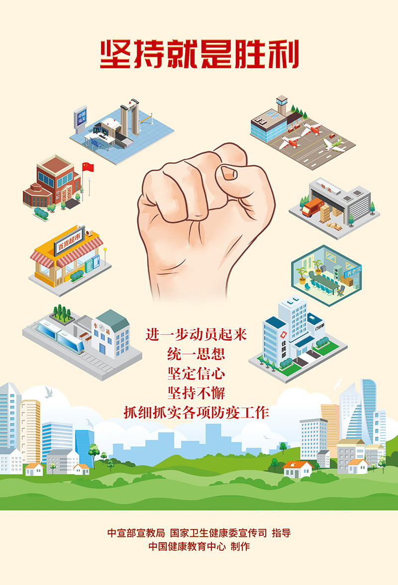 <font color='red'>新</font><font color='red'>冠</font><font color='red'>肺炎</font>疫情防控和疫苗接种宣传海报