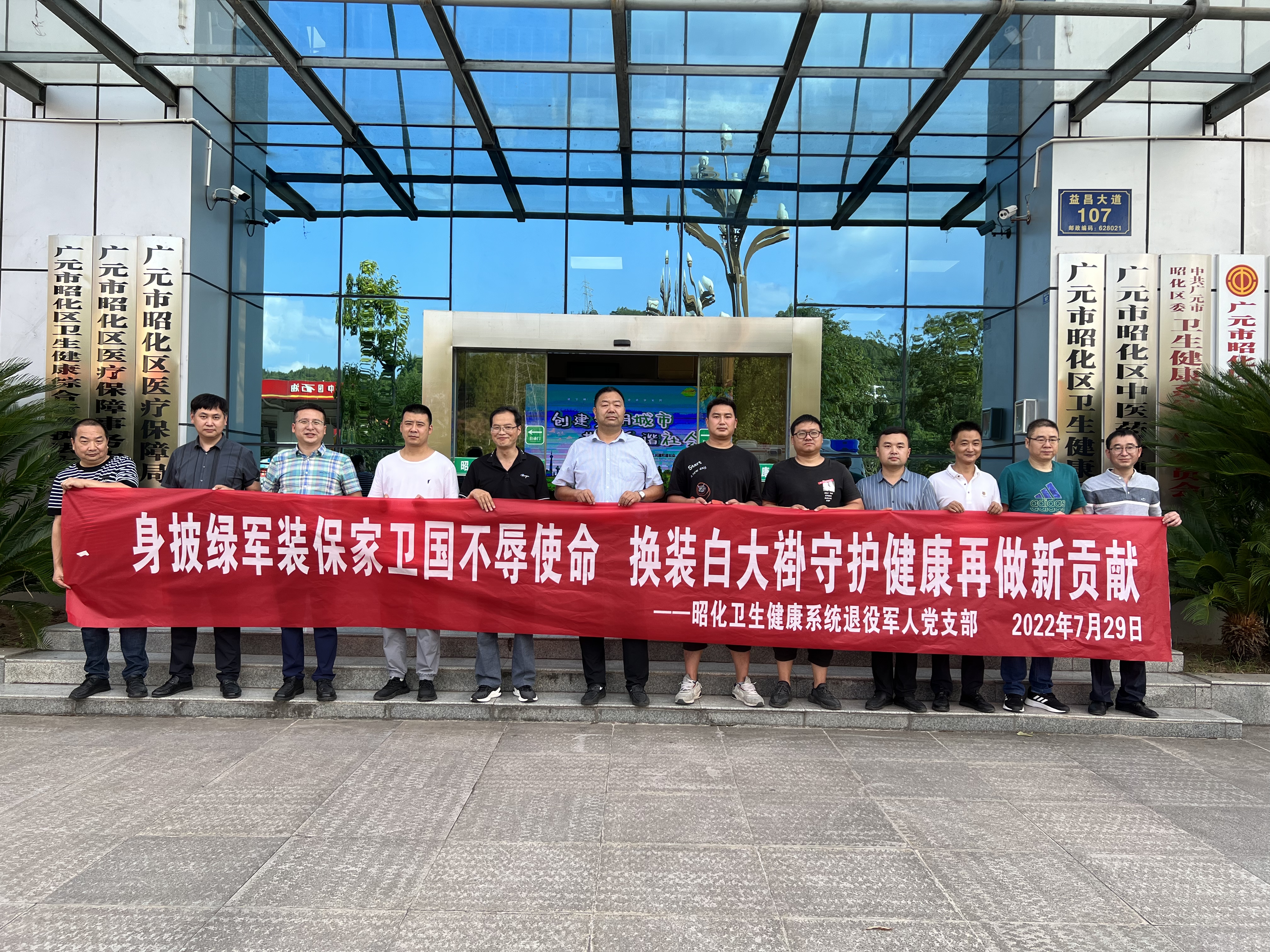 广元市昭化区卫生健康局开展庆祝建军95周年纪念活动