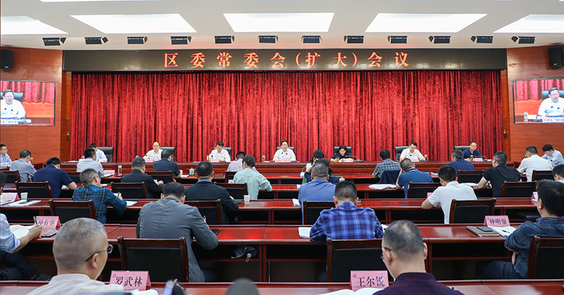 区委常委会（扩大）会议召开