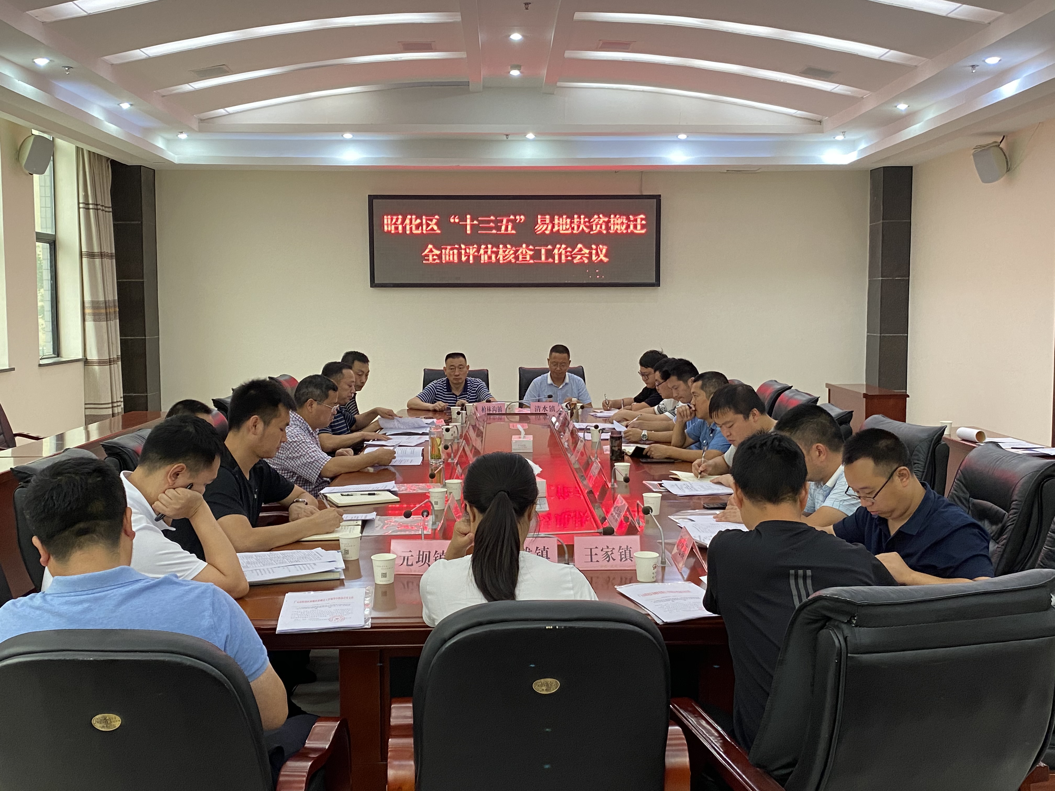 昭化区召开“<font color='red'>十三五</font>”易地扶贫搬迁评估核查 工作会议