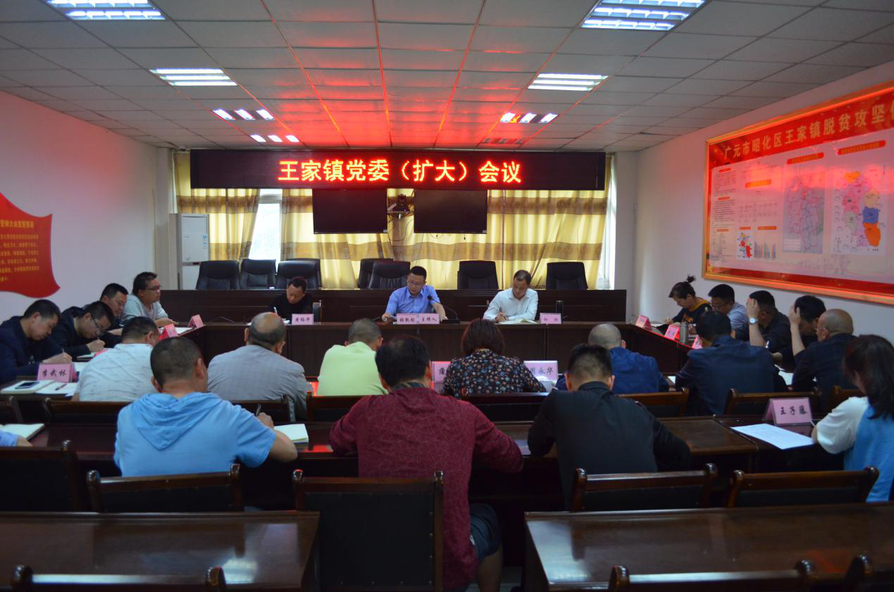 王家镇及时传达贯彻区委常委（扩大）会议精神