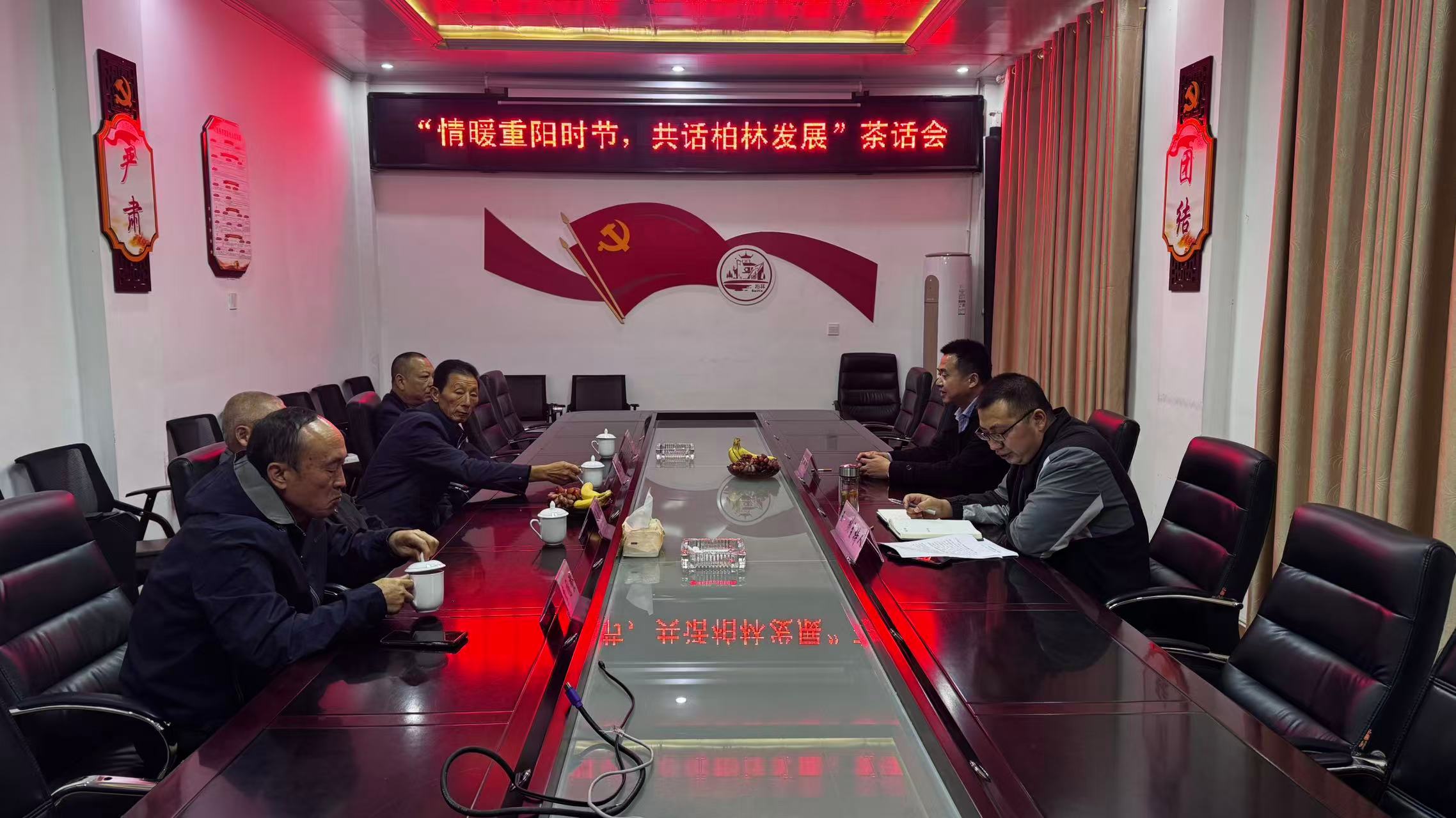 柏林沟镇举办“情暖重阳时节，共话柏林发展”茶话会