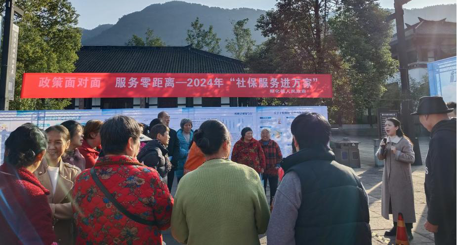 昭化镇开展2024年<font color='red'>社保</font>服务进万家活动