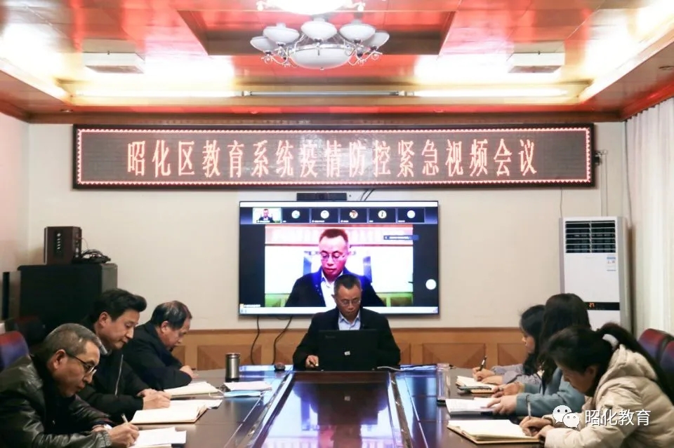 昭化区教育系统疫情防控紧急视频会议召开