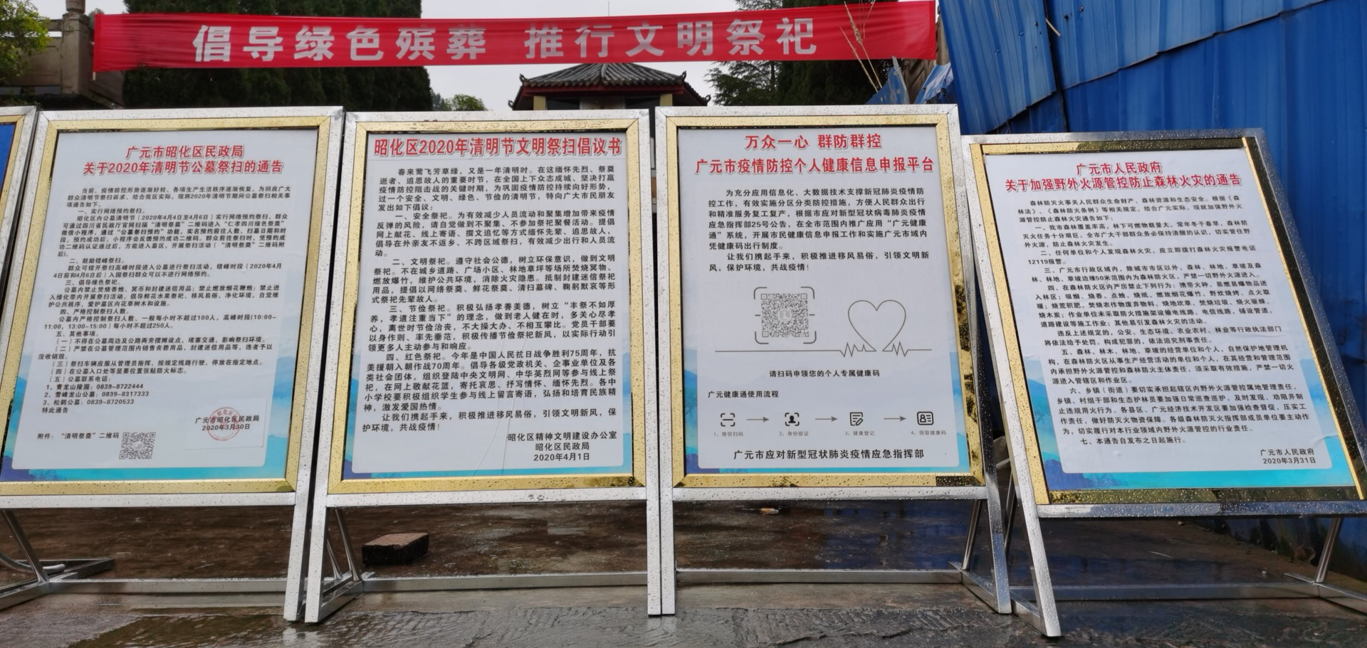 昭化区民政局扎实做好2020年清明节 安全文明祭扫工作