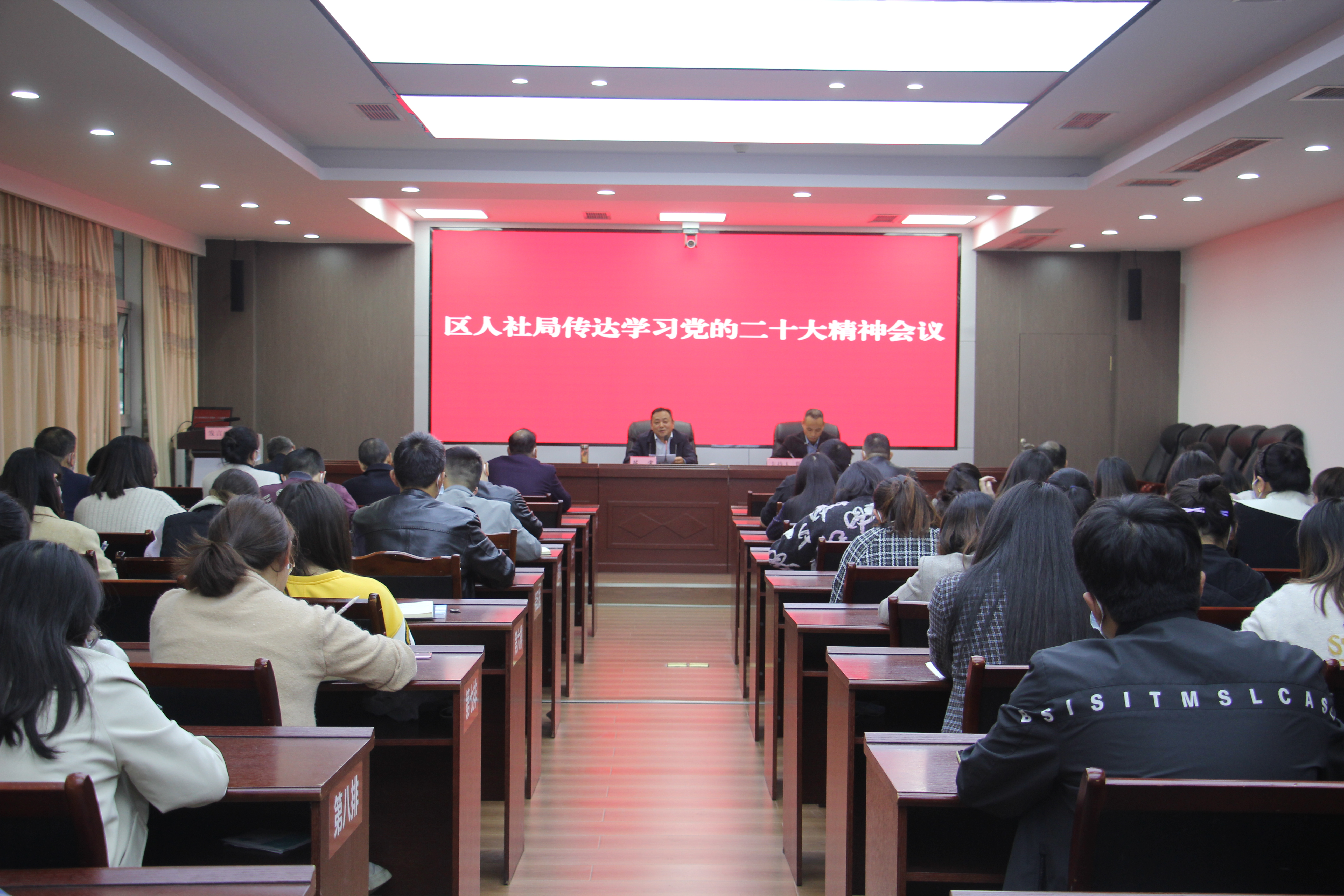 昭化区人社局传达学习党的二十大精神 