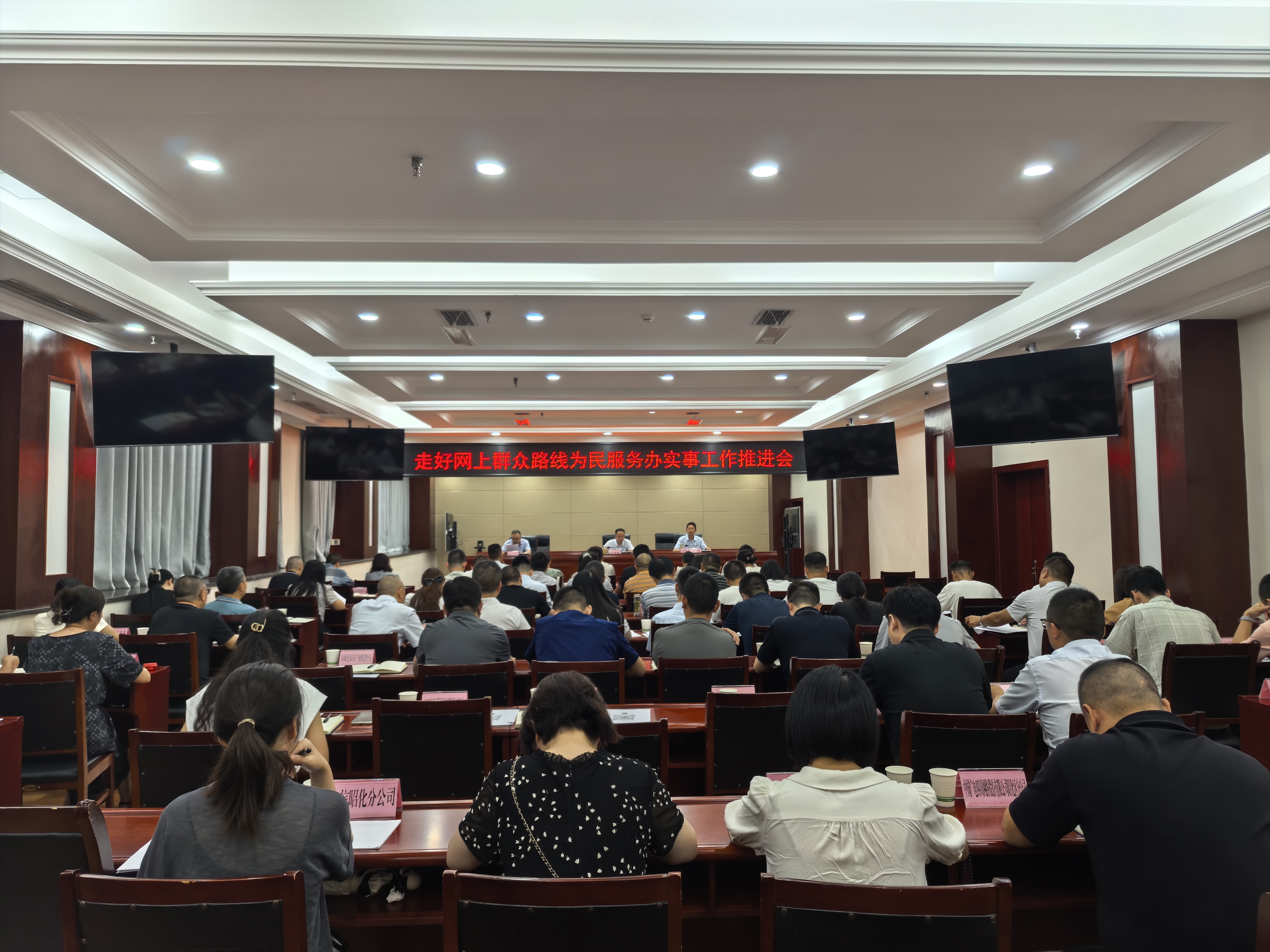 广元市昭化区召开走好网上群众路线为民服务办实事工作推进会
