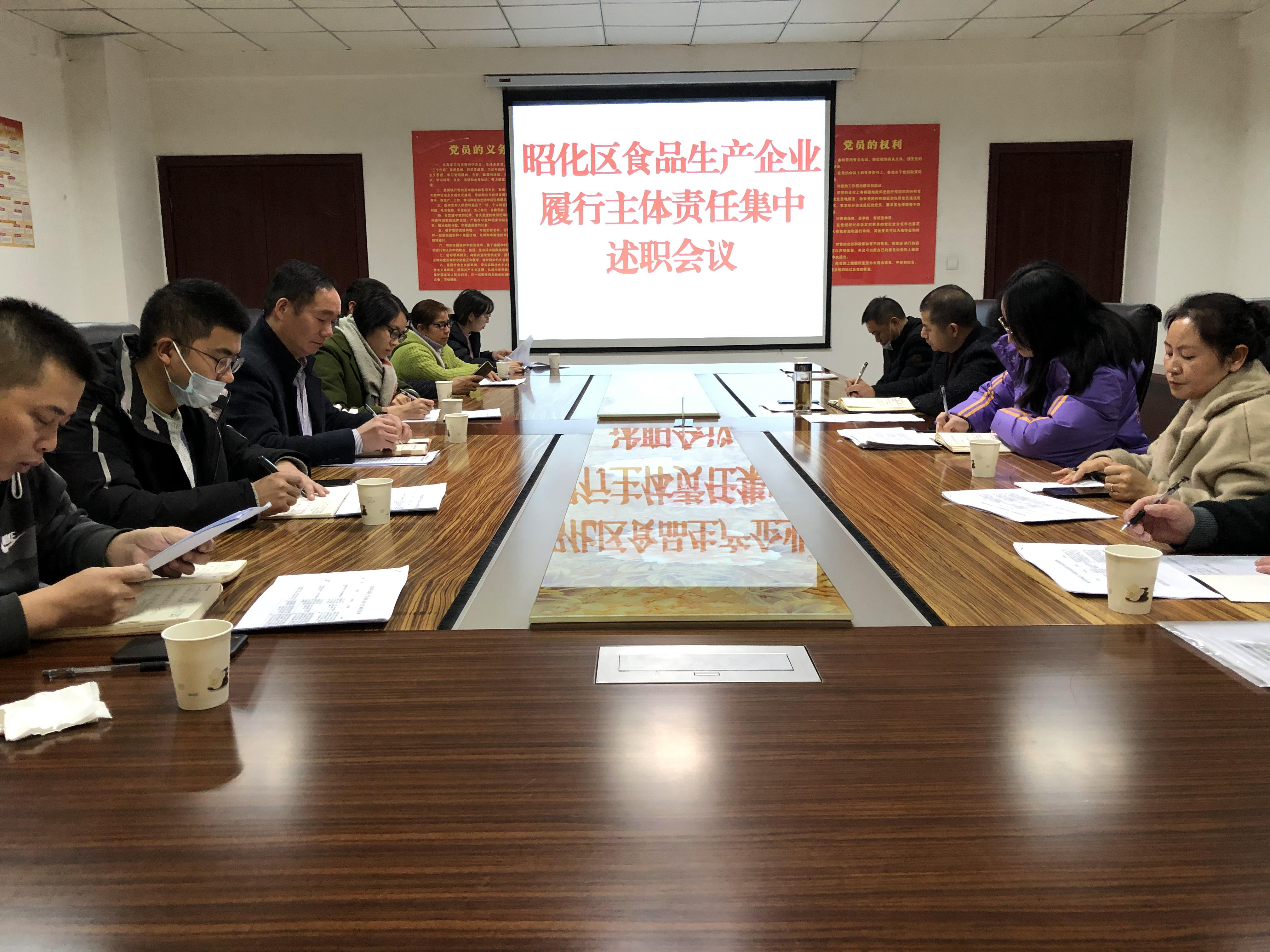 压实主体责任  确保食品安全——昭化区召开食品生产企业履行主体责任述职会